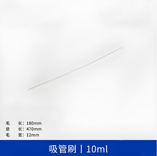 吸管刷10ml