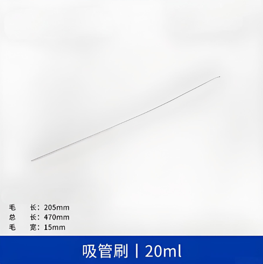 吸管刷20ml