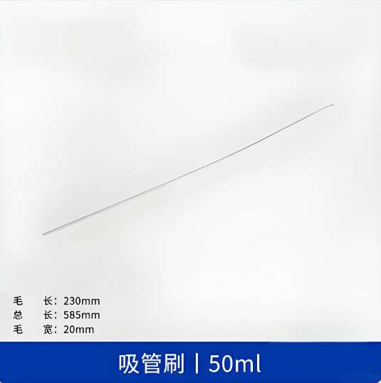 吸管刷50ml