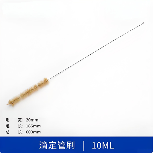 滴定管刷10ML