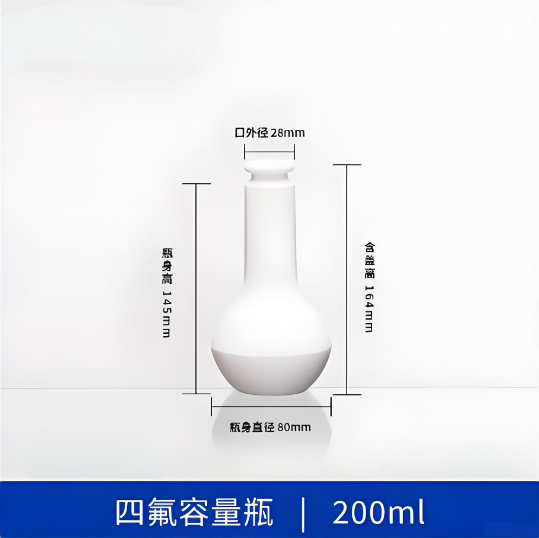 四氟容量瓶200ml