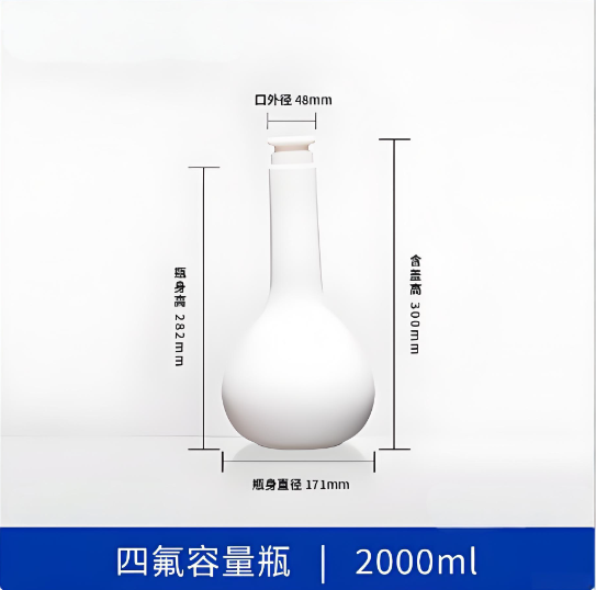 四氟容量瓶2000ml