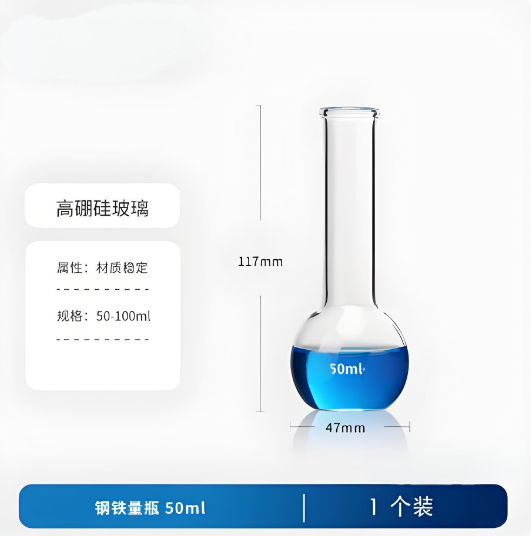 钢铁量瓶50ml