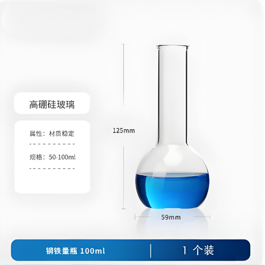 钢铁量瓶100ml