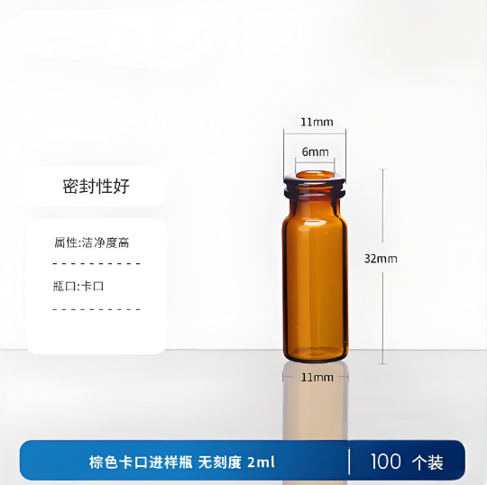 棕色卡口进样瓶 无刻度2ml