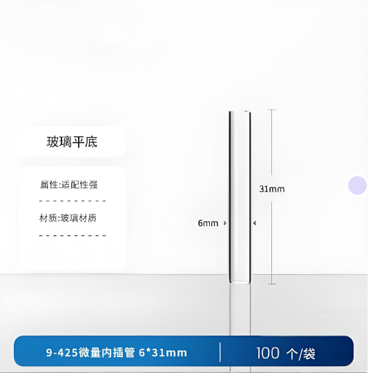 9-425微量内插管6*31mm