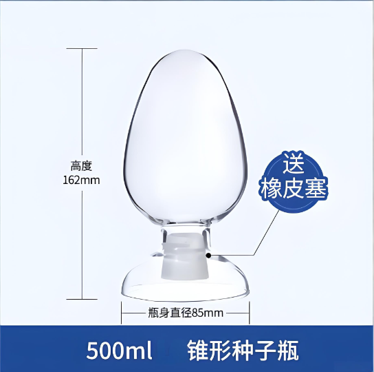500ml锥形种子瓶