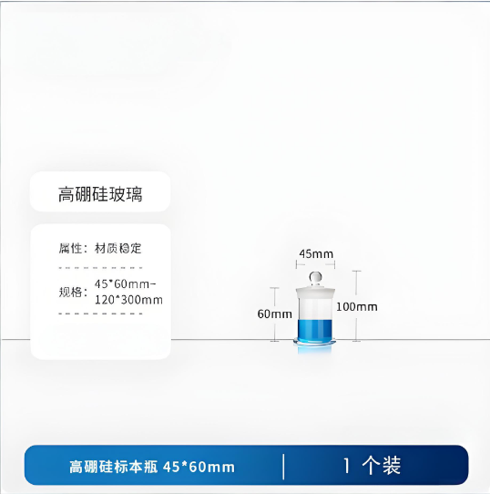 高硼硅标本瓶45*60mm