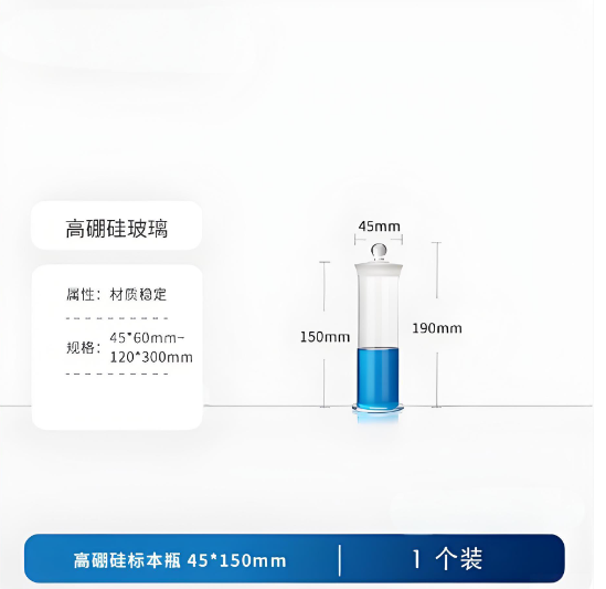 高硼硅标本瓶45*150mm