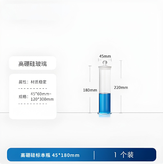 高硼硅标本瓶45*180mm