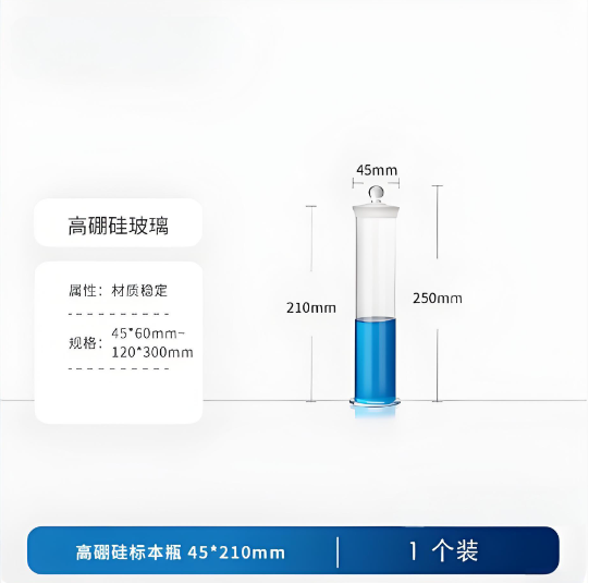 高硼硅标本瓶45*210mm