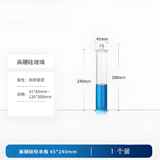 高硼硅标本瓶45*240mm