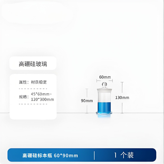 高硼硅标本瓶60*90mm