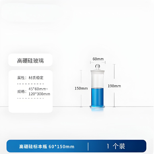 高硼硅标本瓶60*150mm