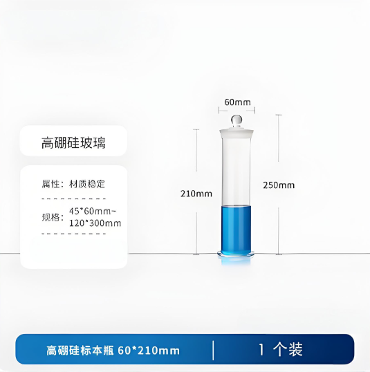高硼硅标本瓶60*210mm