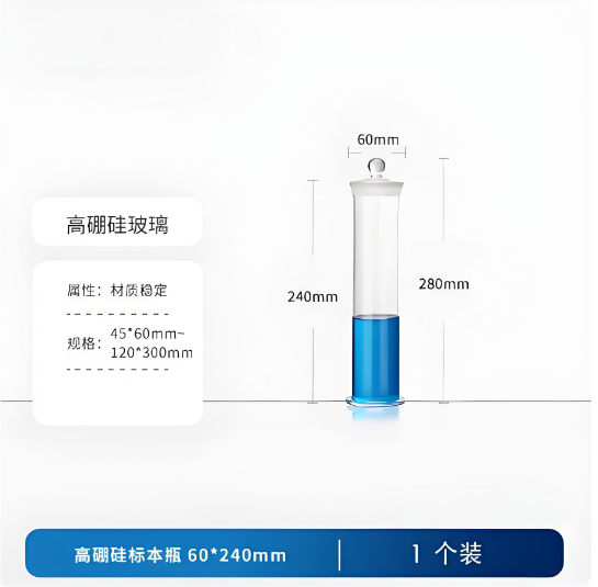 高硼硅标本瓶60*240mm
