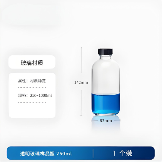 透明玻璃样品瓶 250ml