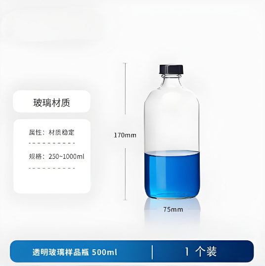 透明玻璃样品瓶500ml