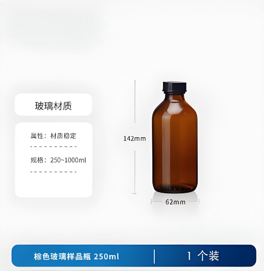 棕色玻璃样品瓶 250ml