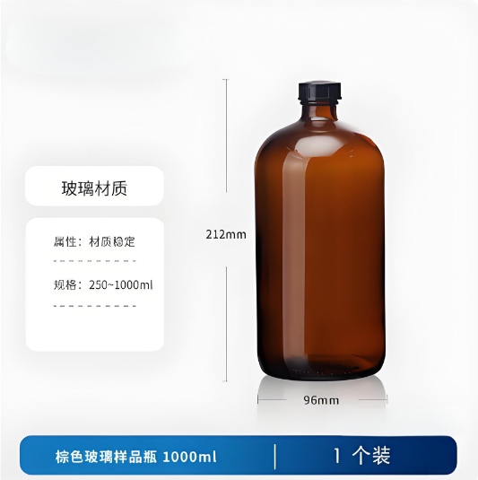 棕色玻璃样品瓶 1000ml