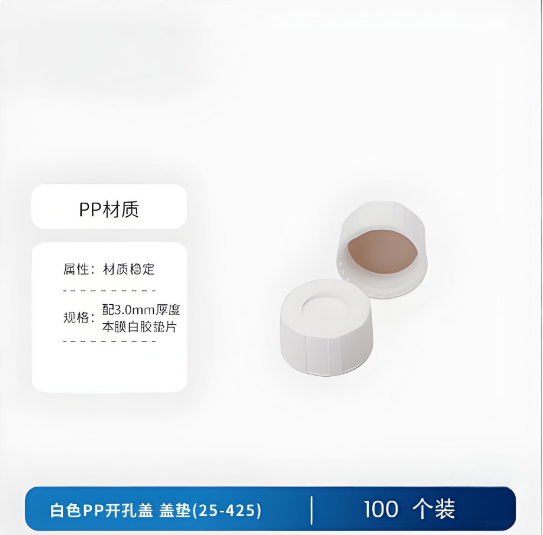 白色PP开孔盖盖垫(25-425)