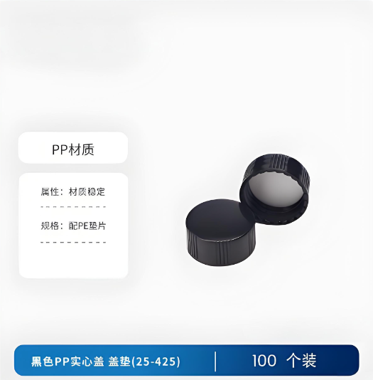 黑色PP实心盖 盖垫(25-425)