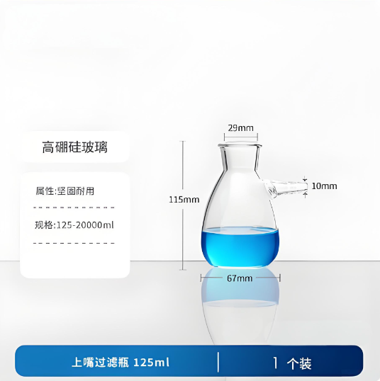 上嘴过滤瓶 125ml