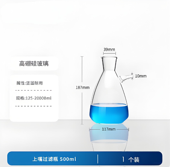 上嘴过滤瓶500ml
