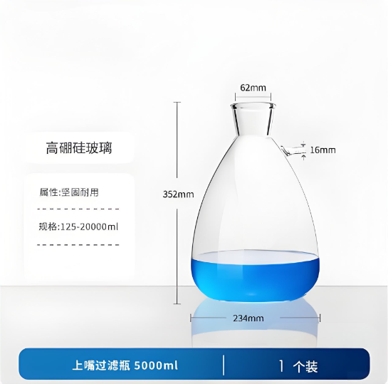 上嘴过滤瓶5000ml