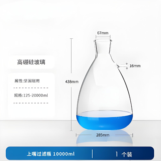 上嘴过滤瓶 10000ml