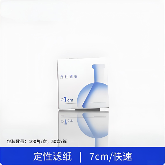 定性滤纸 7cm快速