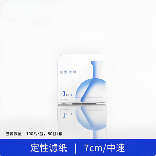 定性滤纸 7cm中速