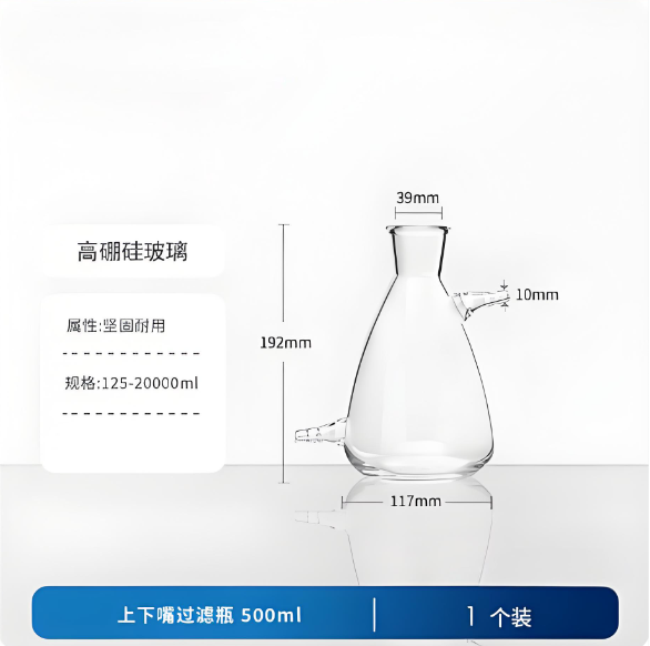 上下嘴过滤瓶500ml