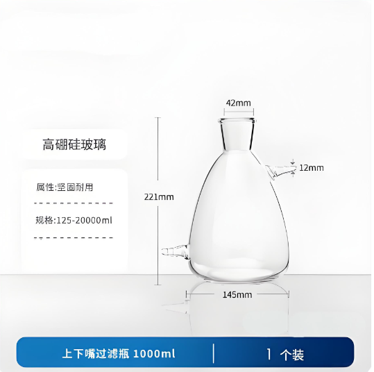 上下嘴过滤瓶1000ml