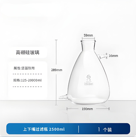上下嘴过滤瓶 2500ml