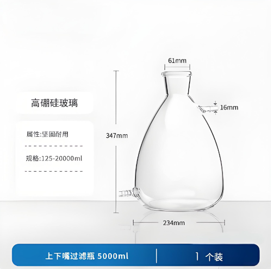 上下嘴过滤瓶5000ml