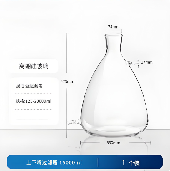 上下嘴过滤瓶 15000ml