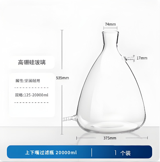 上下嘴过滤瓶 20000ml
