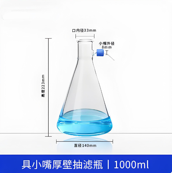 具小嘴厚壁抽滤瓶1000ml
