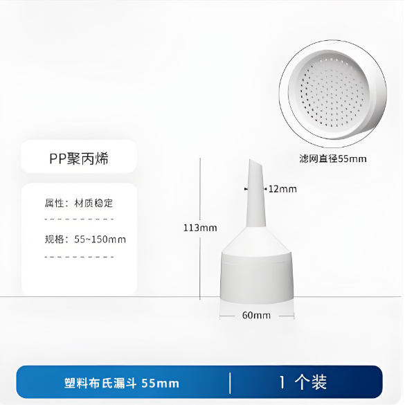 塑料布氏漏斗55mm
