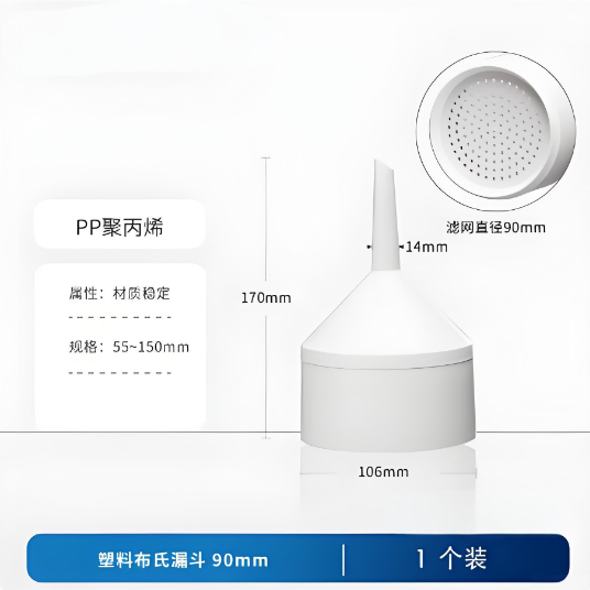 塑料布氏漏斗90mm