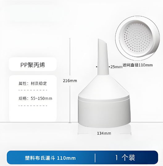 塑料布氏漏斗110mm