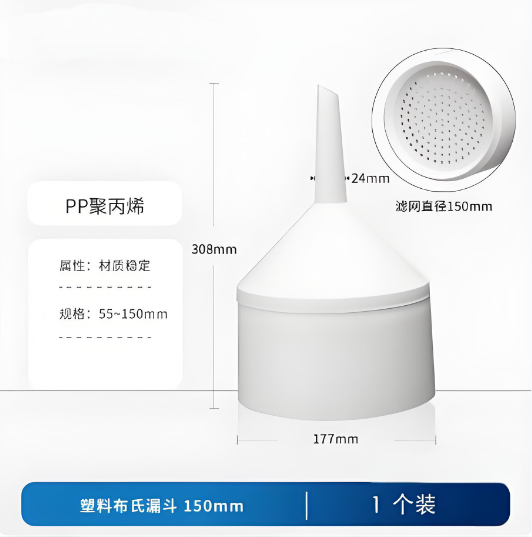 塑料布氏漏斗150mm
