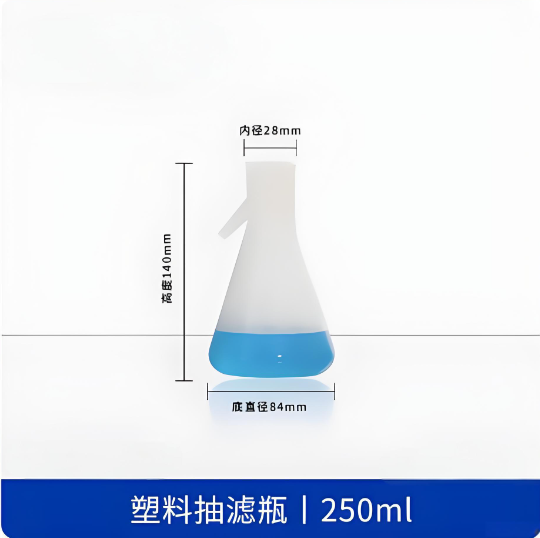 塑料抽滤瓶250ml