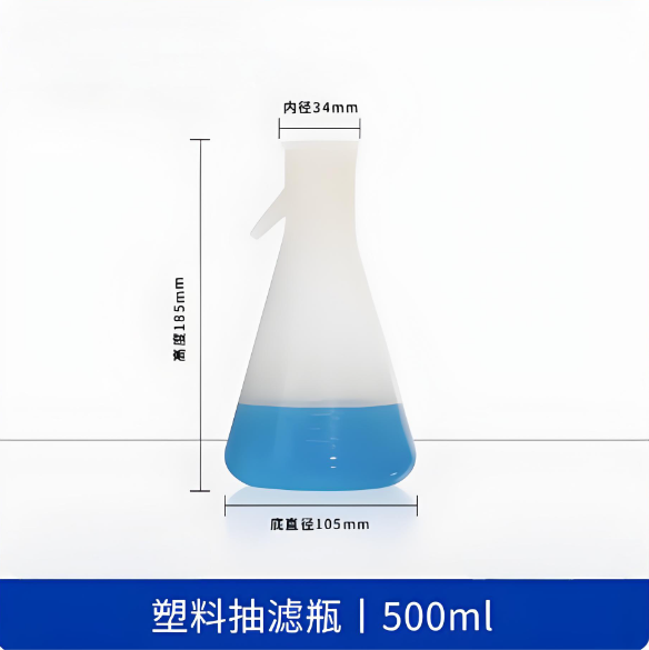 塑料抽滤瓶500ml