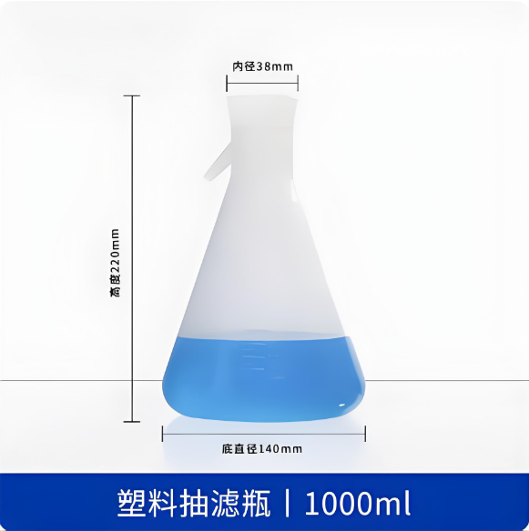 塑料抽滤瓶1000ml