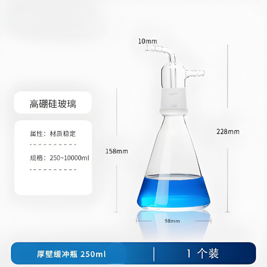 厚壁缓冲瓶250ml