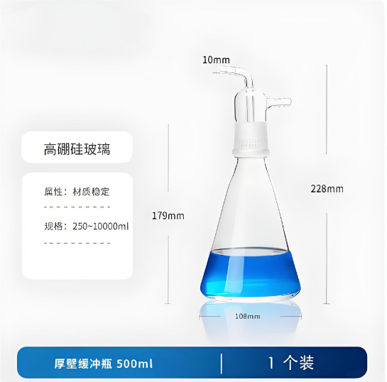 厚壁缓冲瓶500ml
