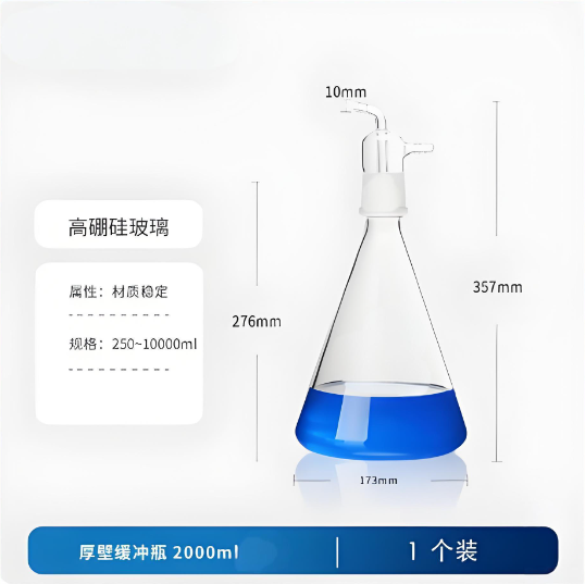 厚壁缓冲瓶2000ml
