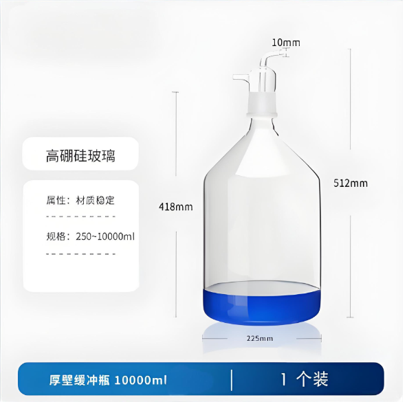 厚壁缓冲瓶 10000ml